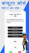 Computer Learning Course in Hindi - Learn at Home screenshot 1