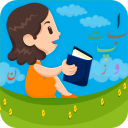 Urdu Qaida - Kids Urdu Learning game and workbook Icon