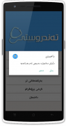 Tendrusti - ته‌ندروستی screenshot 4