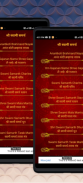 Shri Swami Samarth Mantra screenshot 1