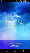 دعای توسل Dua Tawassul screenshot 0