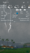 Точная погода YoWindow screenshot 3