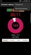 Боевой таймер screenshot 7
