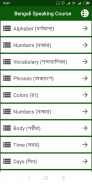 English Speaking Course Bangla screenshot 0