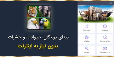 صدای پرندگان و حیوانات screenshot 1