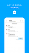 팀업 TeamUP - 기업용 사내 메신저, 인트라넷 screenshot 5