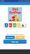 স্কয়ার ঔষধ নির্দেশিকা বাংলা-guide for medicine app screenshot 2