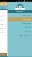 خدمات المساجد screenshot 0