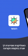 רמזור screenshot 0