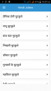 Hindi Jokes & Nonveg chutkule screenshot 1