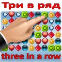 играть три в ряд Триада - онлайн бесплатно Icon