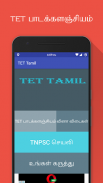 TET Tamil screenshot 0