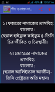 নামাজের নিয়ত ও তাসবিহ screenshot 3