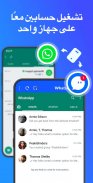 مراسلة شاملة: كل وسائل التواصل screenshot 14