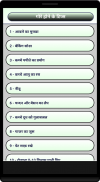 Gore Hone Ke Tips screenshot 0