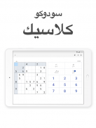 Sudoku.com - لعبة سودوكو screenshot 8