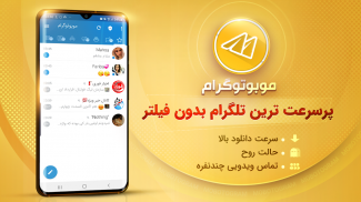 موبوگرام طلایی | بدون فیلتر | موبوتوگرام screenshot 1