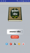 কুরআন শরীফ ~ কোরআন শরীফ ~quran screenshot 0