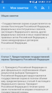 ФЗ о государственной охране screenshot 2