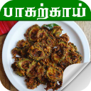 bitter gourd recipes in tamil Icon