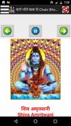 भोलेनाथ - Lord Shiva Songs Audio + Lyrics screenshot 14