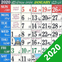 Urdu Calendar 2020  ( Islamic ) - 2020 اردو کیلنڈر Icon