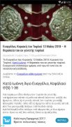 Εκκλησία Online screenshot 8