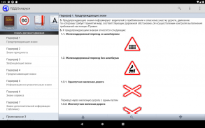 ПДД Беларуси screenshot 3