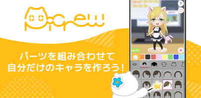 Picrew-キャラクター・似顔絵・アイコン作成メーカー
