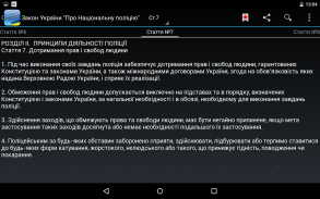 Про Національну поліцію screenshot 3