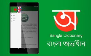 Inglese Dizionario Bangla screenshot 15