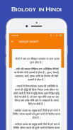 Biology notes & quiz in hindi screenshot 5