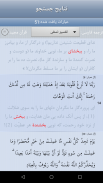 Quran Persian screenshot 4