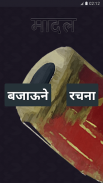 Madal Nepal Music Instrument screenshot 3