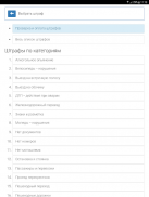 ПДД РФ 2023, штрафы, билеты screenshot 2