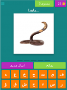 خمن اسم الحيوان screenshot 8