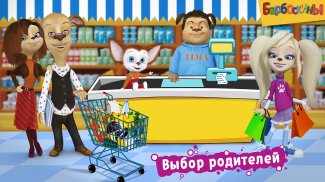 Pooches Supermarket: Shopping screenshot 3