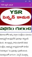 YSR Pension Kanuka AP screenshot 2