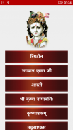 Krishna Ringtones screenshot 5