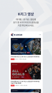 K League (K 리그) screenshot 1