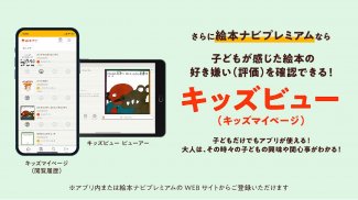 絵本ナビ：絵本が読める＆読み放題も 絵本4万冊を掲載！ screenshot 2