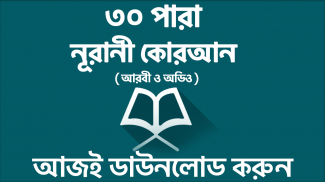 ৩০ পারা কোরআন শরীফ - 30 para quran sharif screenshot 1