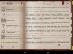 Tehilim screenshot 8