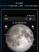 月相 screenshot 8