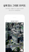 카카오맵 - 대한민국 No.1 지도앱 ( 지도 / 내비게이션 / 대중교통 / 로드뷰 ) screenshot 4