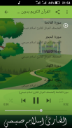 القرآن الكريم - إسلام صبحي بدون أنترنات screenshot 3