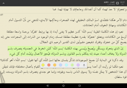 مطالعة رسائل النور screenshot 8