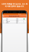 Korean Words Learn 한국어 Free screenshot 13