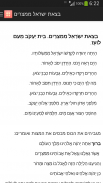 הגדה של פסח screenshot 3