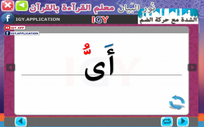 Nour Al-bayan - Level 7 screenshot 2